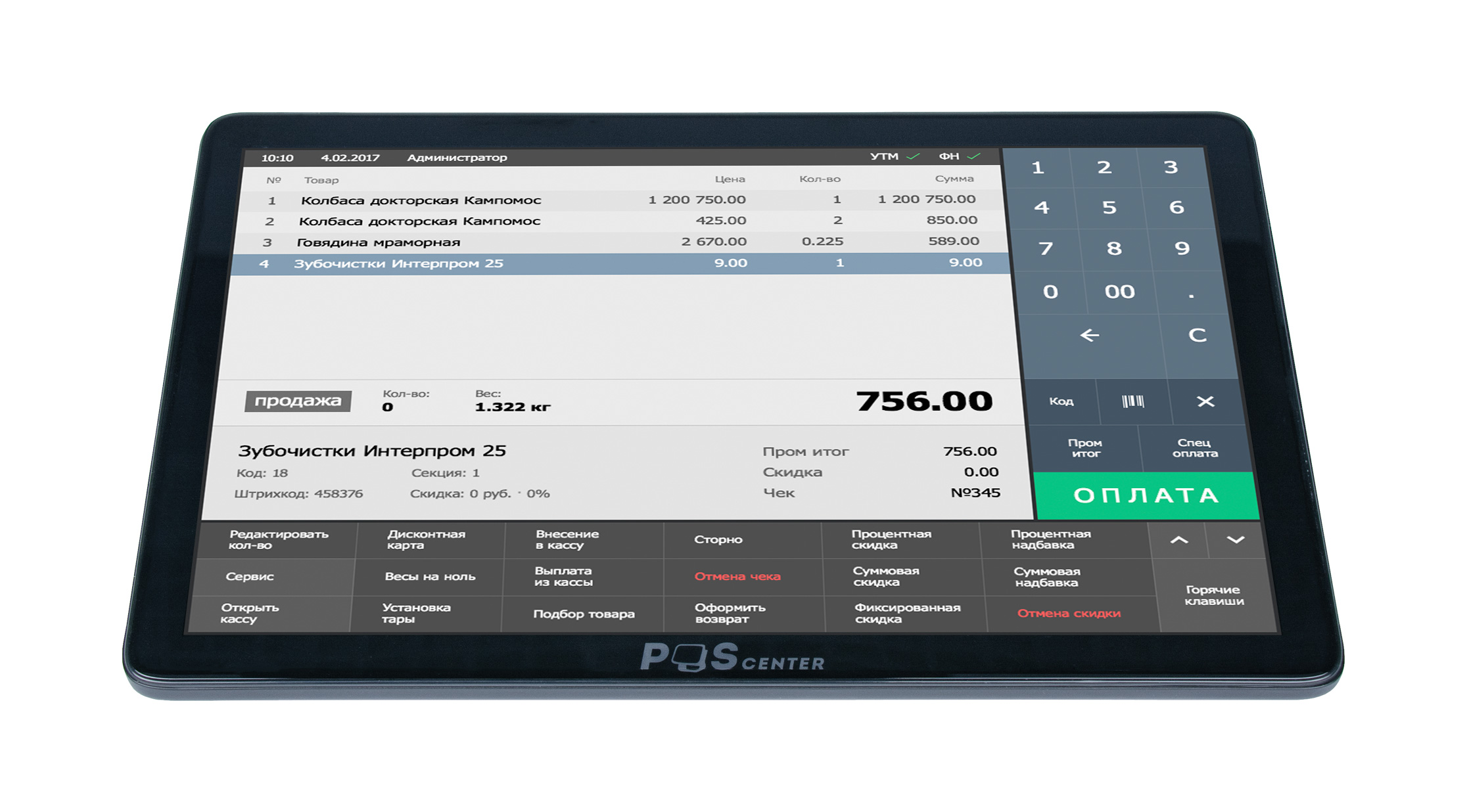 Компактный сенсорный POS-терминал POScenter Wise Lite (10,1", J4125, RAM 4Gb, eMMC 64Gb, WiFi, BT) без ОС