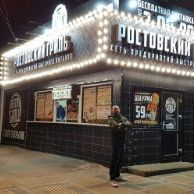 Ростовский гриль Ейск