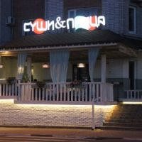 Суши&Пицца Ейск