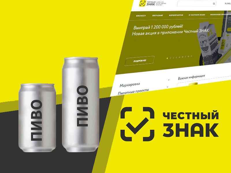 бутылированное пиво честный знак